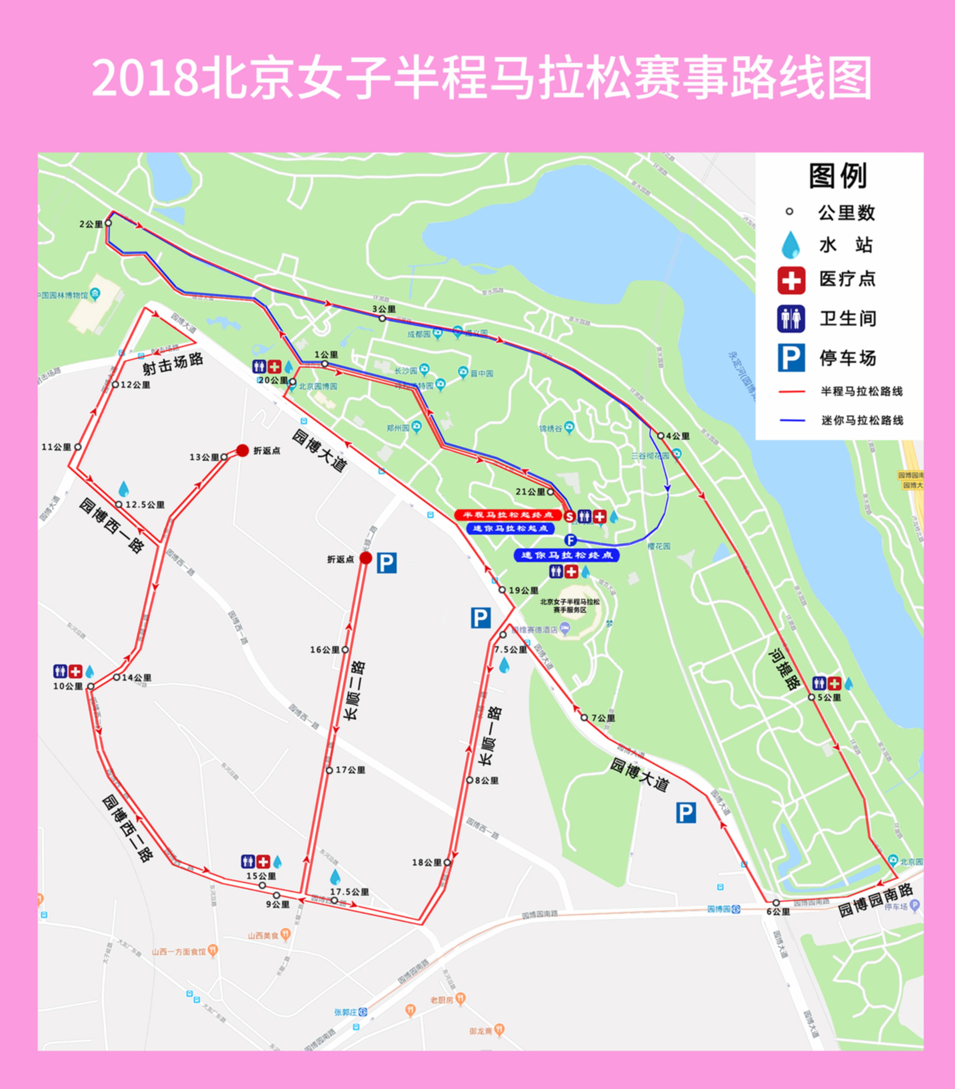 诗普琳珠宝·2018北京女子半程马拉松
